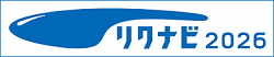 リクナビ2026特集ページ